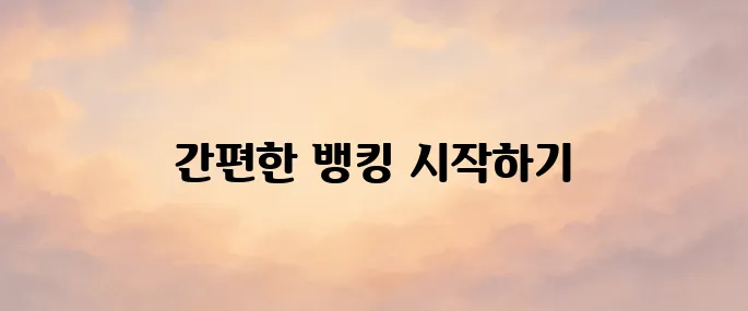 광주은행 인터넷뱅킹 홈페이지 바로가기