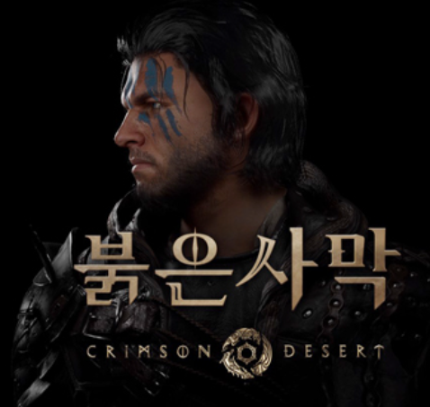 붉은사막