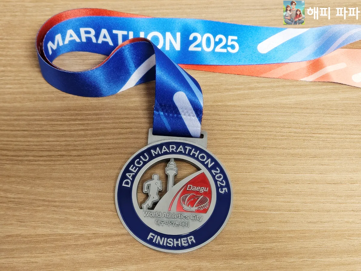 2025-대구마라톤-참가후기-완주메달