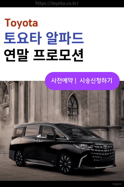 토요타알파드