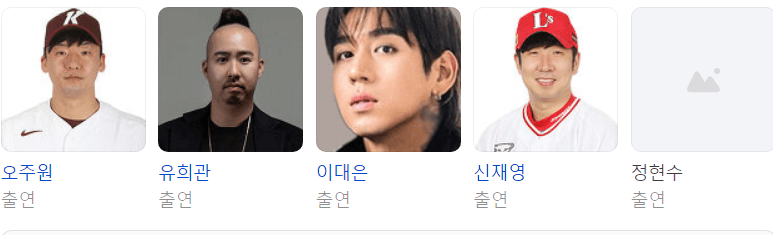 최강야구 출연진