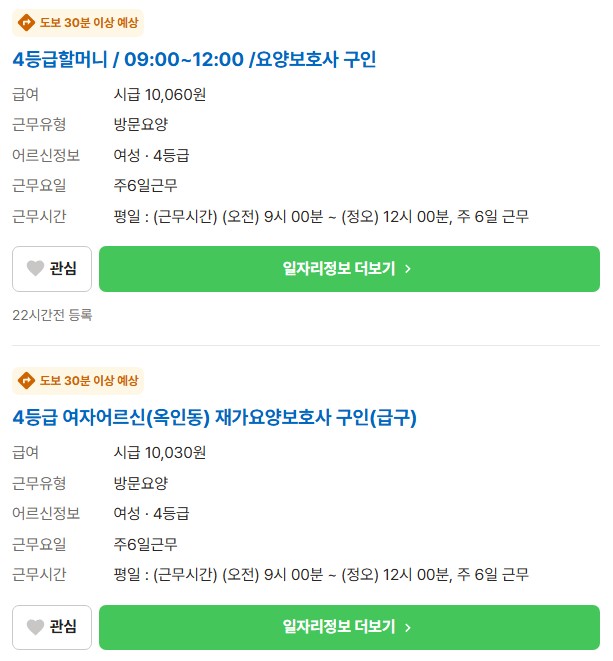 요양보호사 구인구직