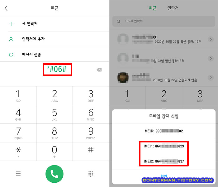 샤오미 스마트폰 듀얼유심 IMEI