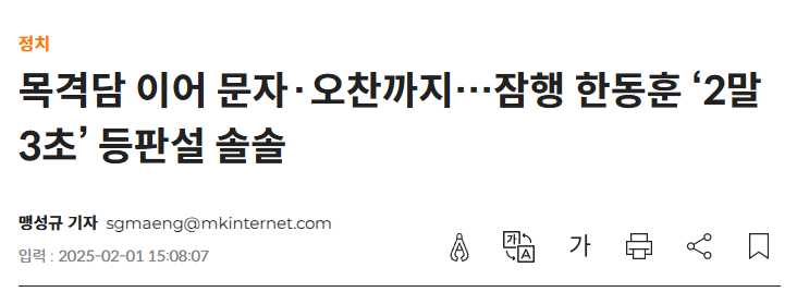 목격담 이어 문자&middot;오찬까지&hellip;잠행 한동훈 &lsquo;2말 3초&rsquo; 등판설 솔솔