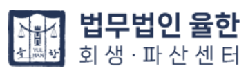 부산 개인회생 법무법인