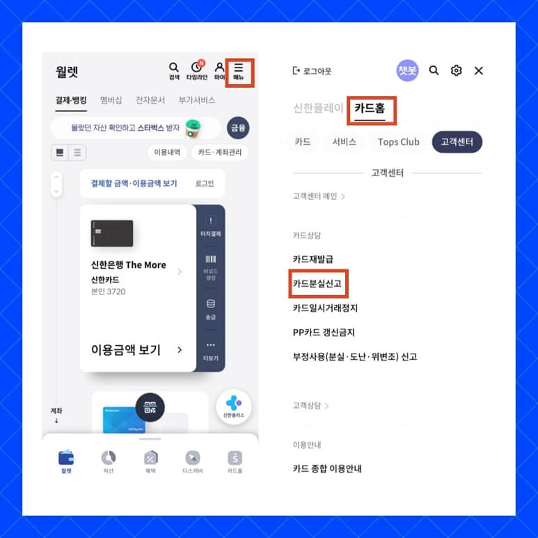 신한카드 분실신고 방법