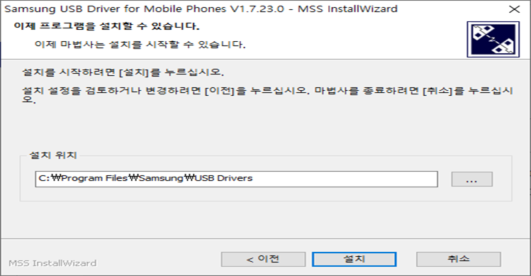 삼성 USB 드라이버 설치 마법사 설치 경로 지정하기