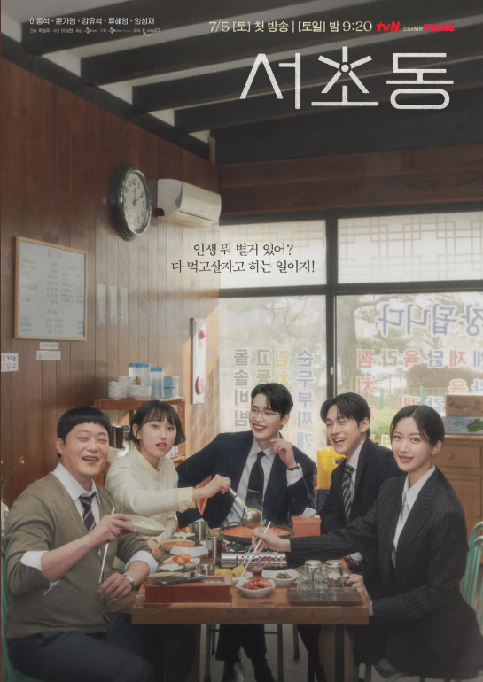 넷플릭스드라마 서초동 포스터