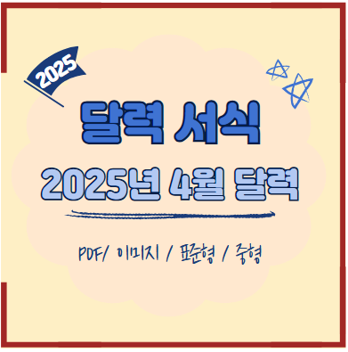 4월달력포스터