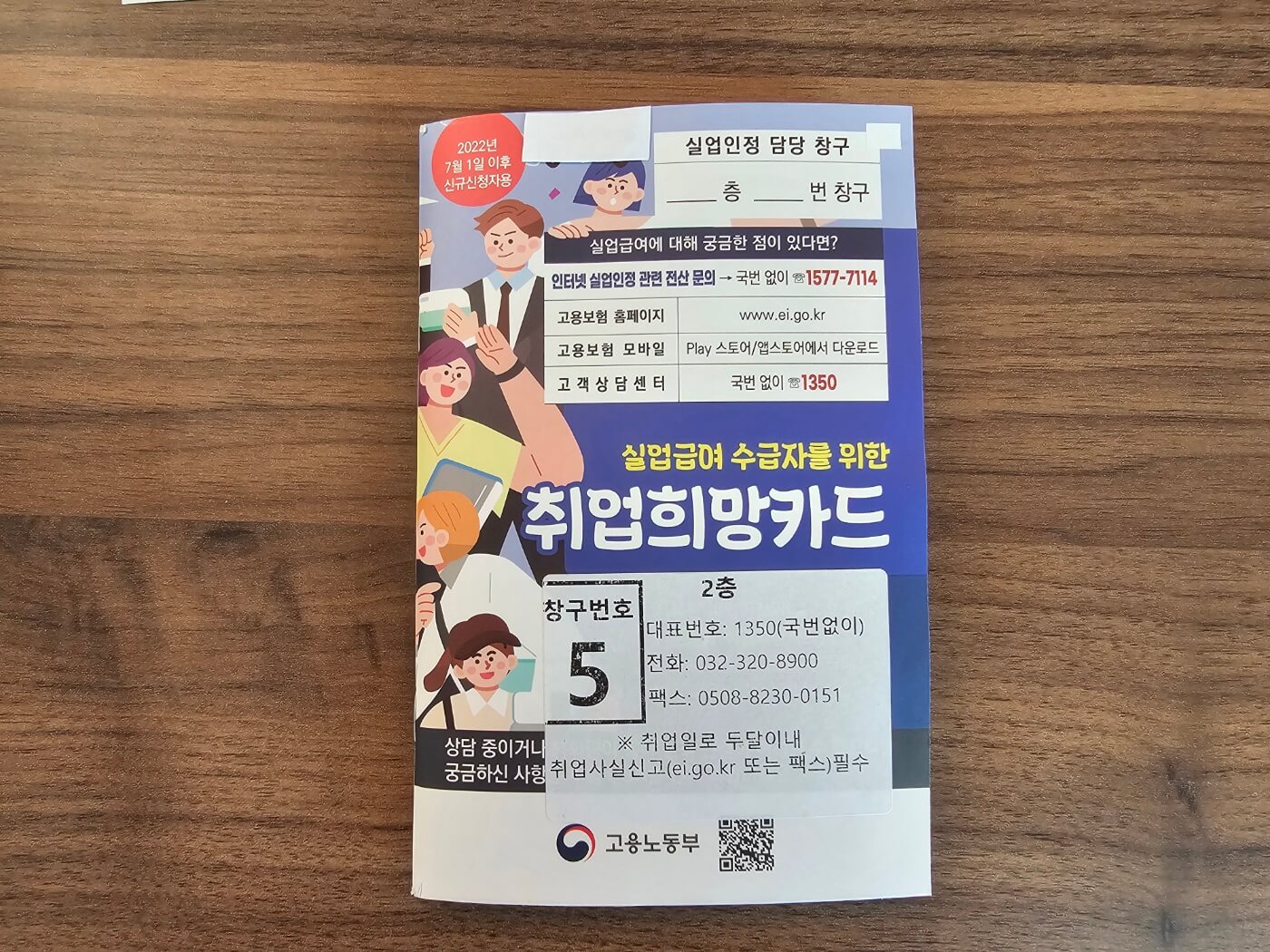 실업급여(구직급여) 신청방법