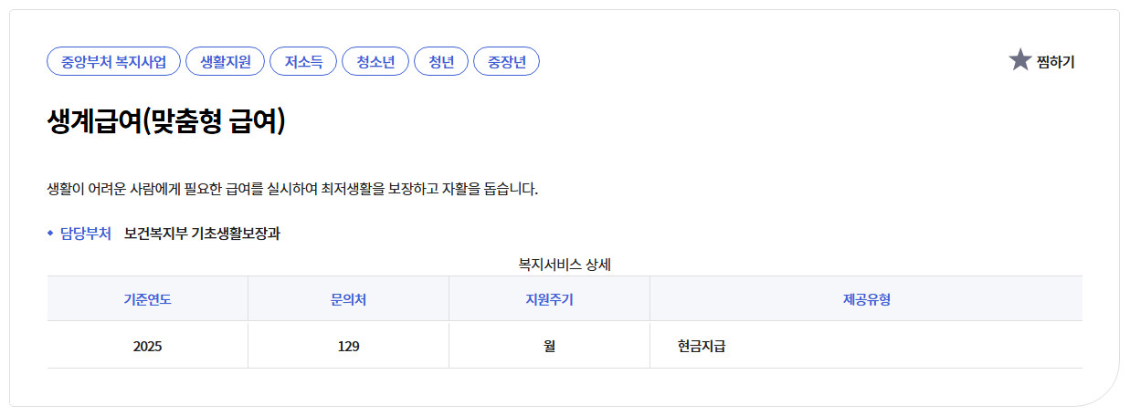 생계급여 최대195만원받는방법-4인가구 신청가이드