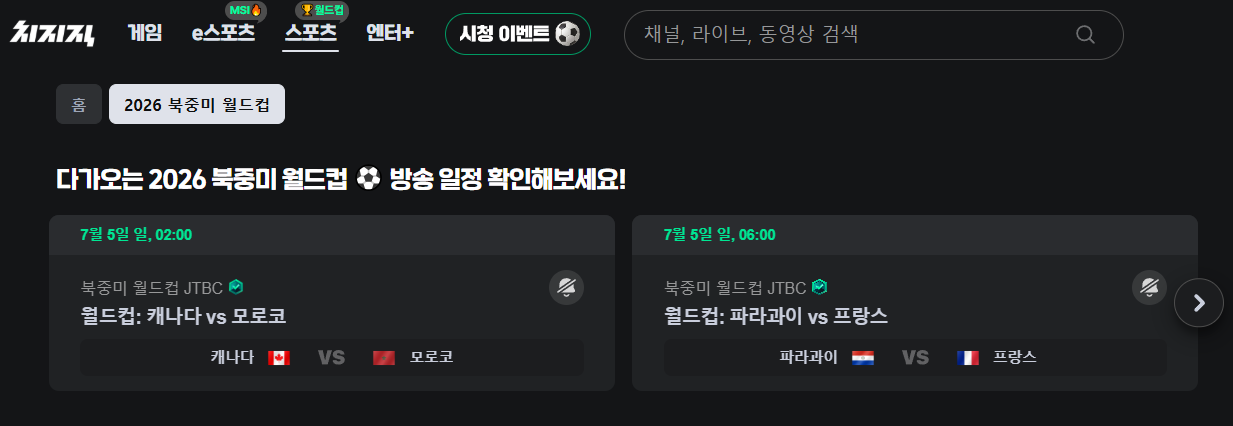 월드컵 16강 대진표