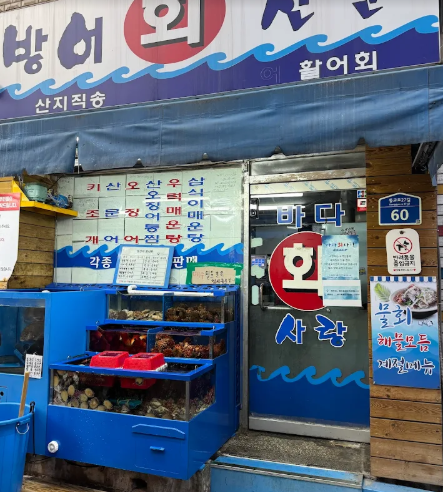 대방어맛집