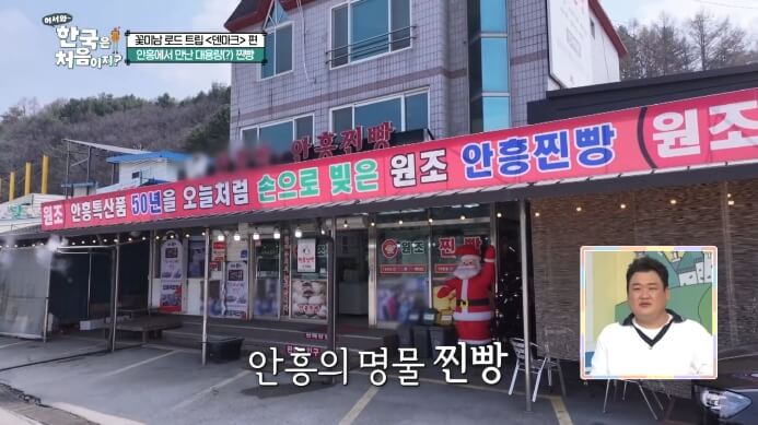 안흥댁안흥찐빵