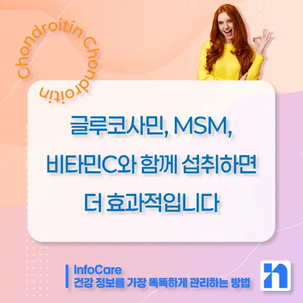 콘드로이친 효능&amp;#44; 복용방법