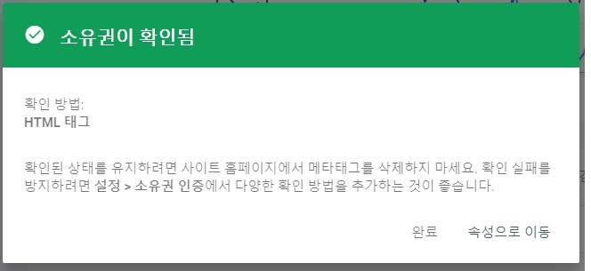 구글서치콘솔에서-소유권-확인