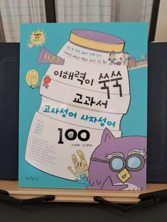 사자성어 1000개 지혜의 보물창고_20