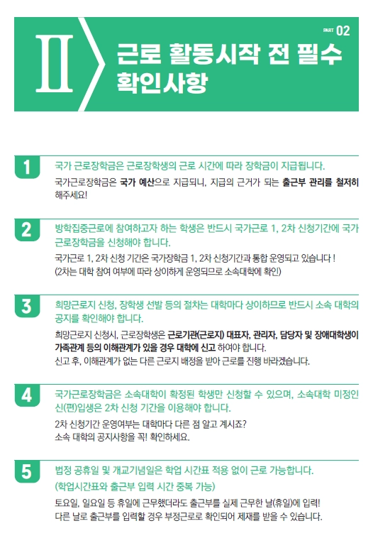 대학생근로장학금3분확인