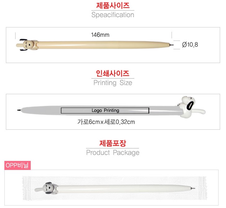 댕댕이볼펜의 인쇄사이즈와 포장