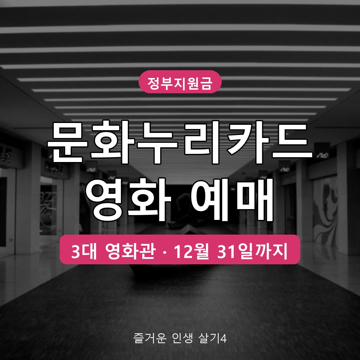 문화누리카드 영화 예매 방법, CGV&middot;롯데시네마&middot;메가박스 온라인 결제