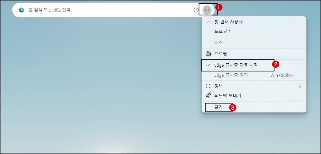 엣지 표시줄 닫기
