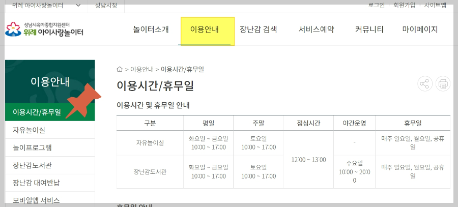 성남시-육아종합지원센터-아이사랑놀이터