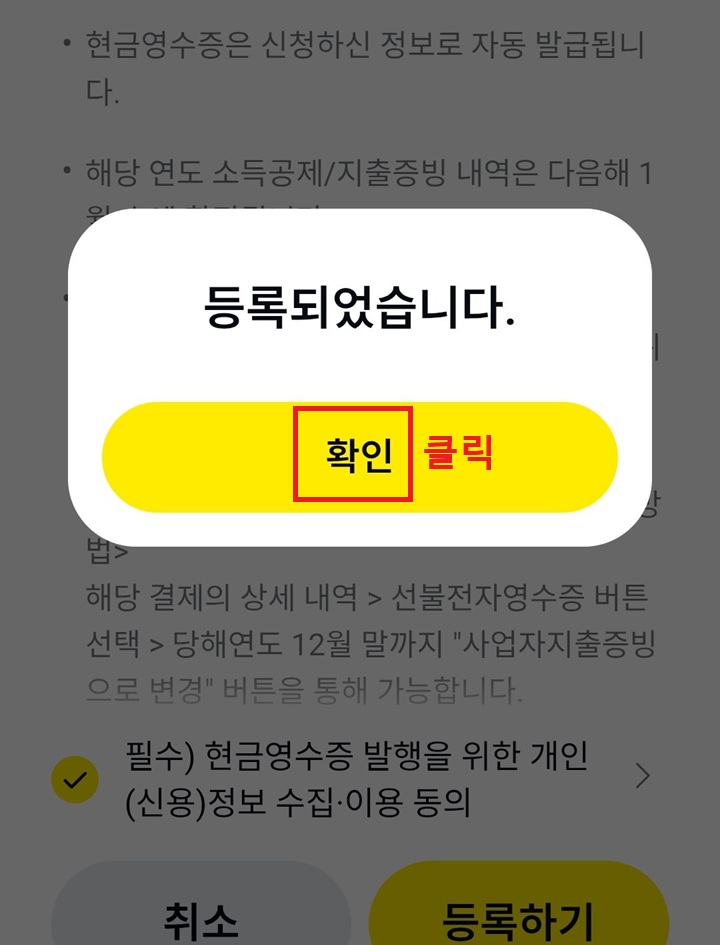 화면에 등록되었습니다라는 글자 보임