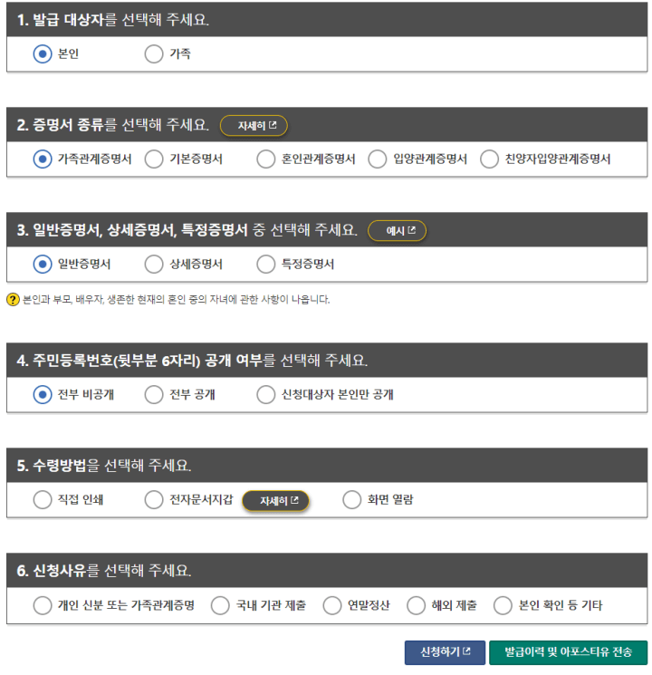 가족관계증명서-신청하기