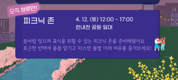 피크닉 존