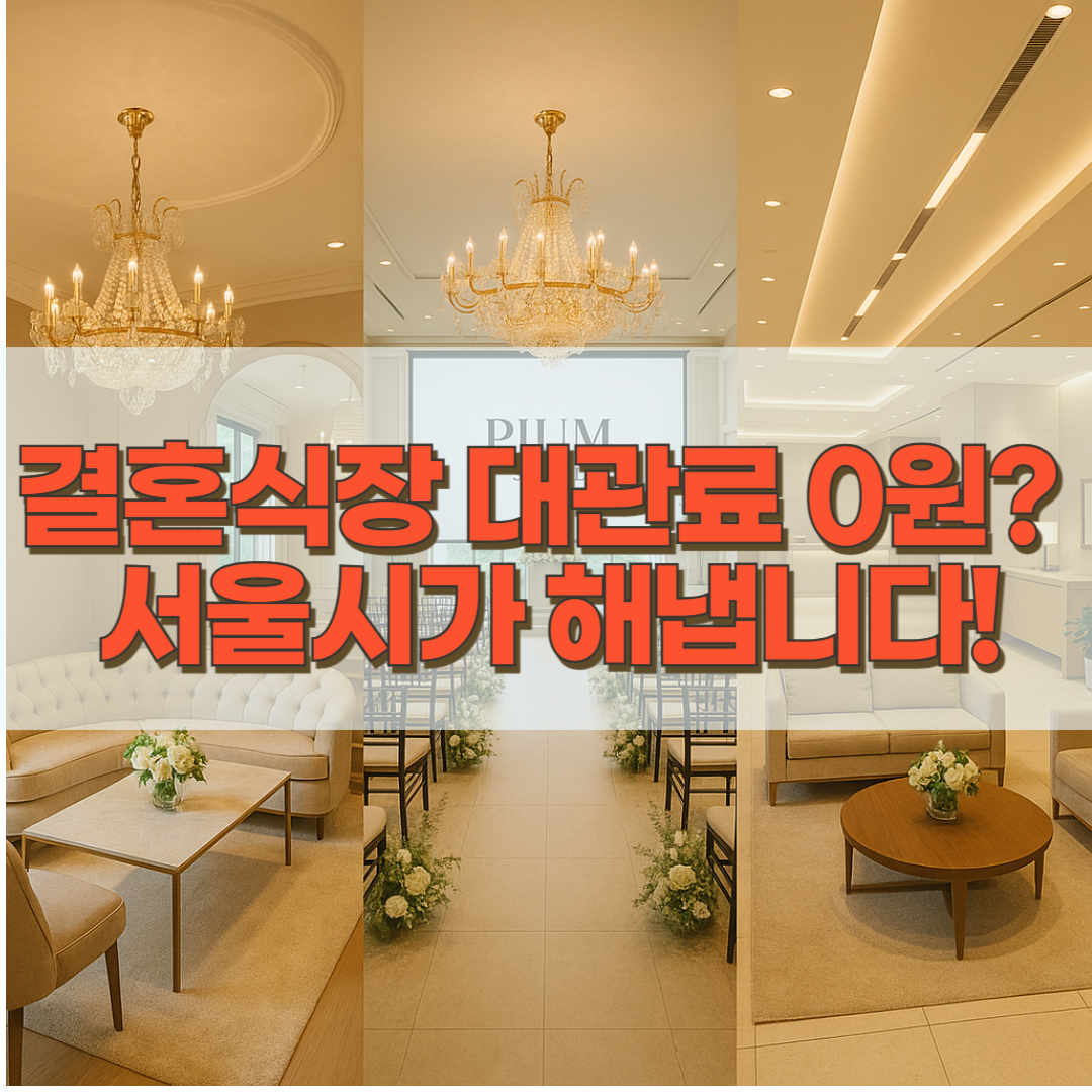 fium-seoul-public-wedding-guide