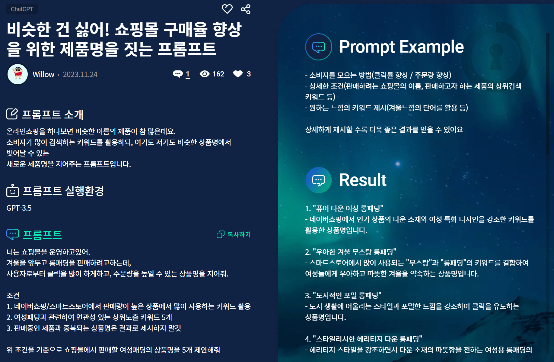 오픈프롬프트-사용예시-화면