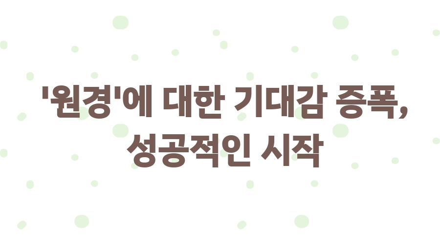 원경 이성민 특별출연, 그 압도적 연기의 비밀 - '원경'에 대한 기대감 증폭, 성공적인 시작 원경 이성민 특별출연, 그 압도적 연기의 비밀 - '원경'에 대한 기대감 증폭, 성공적인 시작