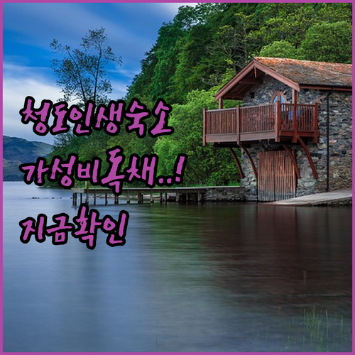 경북 청도 숙소 추천 가성비 호텔부터..