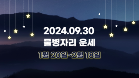 오늘의 운세, 별자리 운세, 무료 별자리 운세, 무료 운세, 연애운, 애정운, 재물운, 금전운, 물병자리 운세, 물고기자리 운세, 양자리 운세, 황소자리 운세, 쌍둥이자리 운세, 게자리 운세, 사자자리 운세, 처녀자리 운세, 천칭자리 운세, 전갈자리 운세, 사수자리 운세, 염소자리 운세