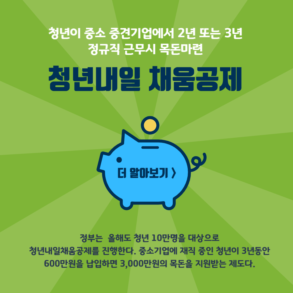 쳥년내일채움공제