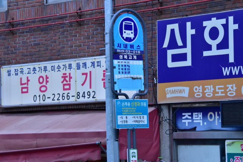 성북고개