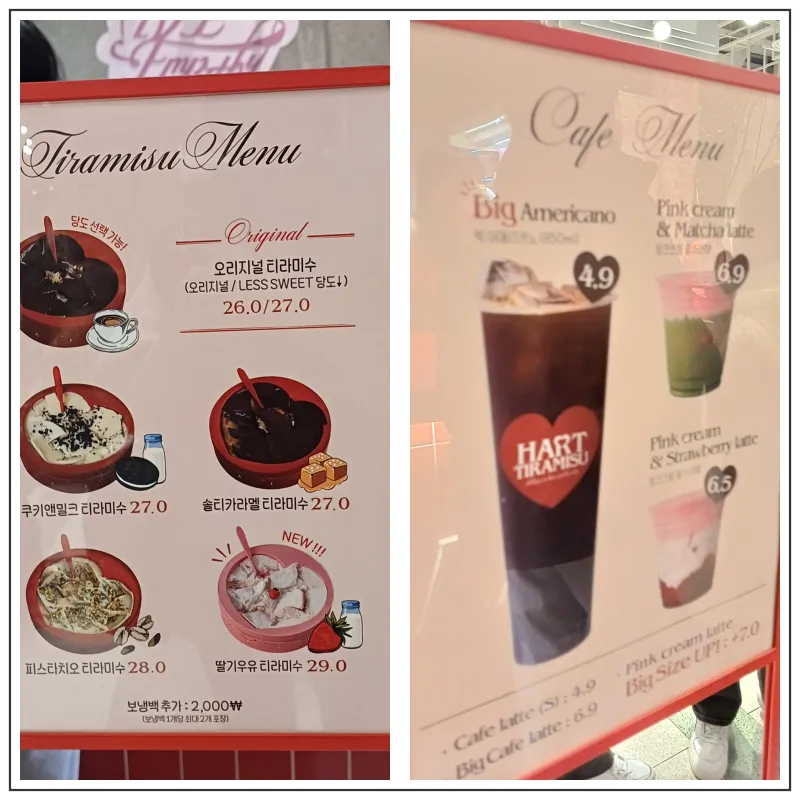 하트티라미슈-가격정보