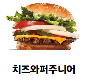 치즈와퍼주니어