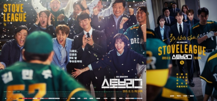 SBS드라마 스토브리그 포스터