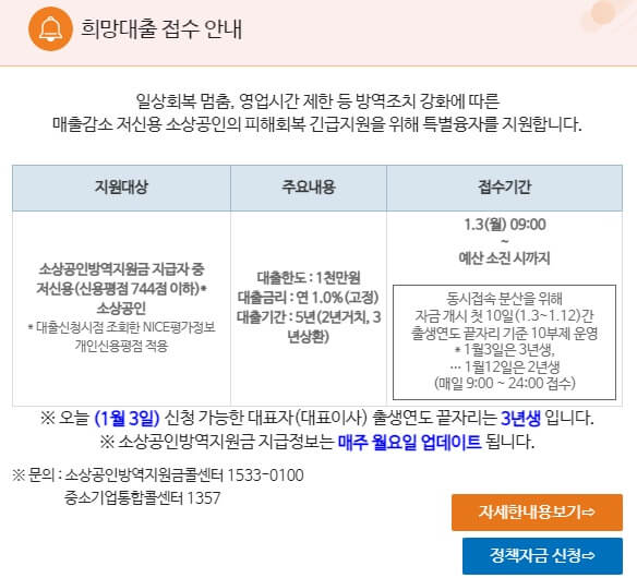 소상공인-희망대출-신청-홈페이지