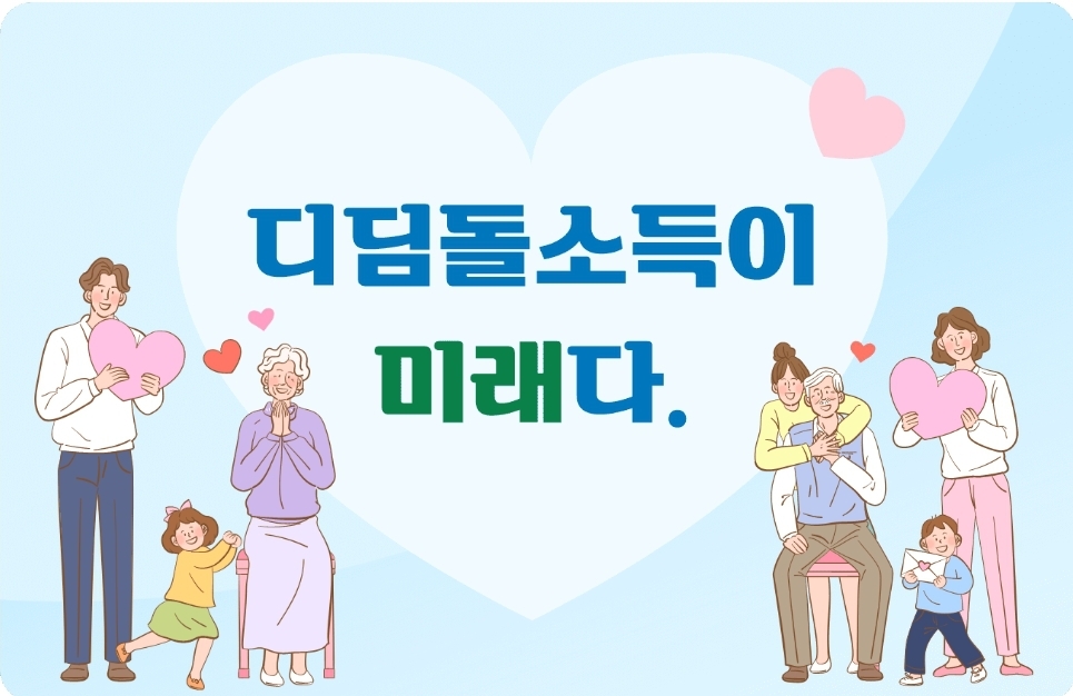 서울디딤돌소득