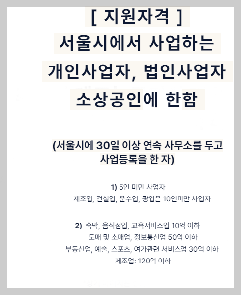 2025년 소상공인 전기이륜차 보급지원사업 안내
