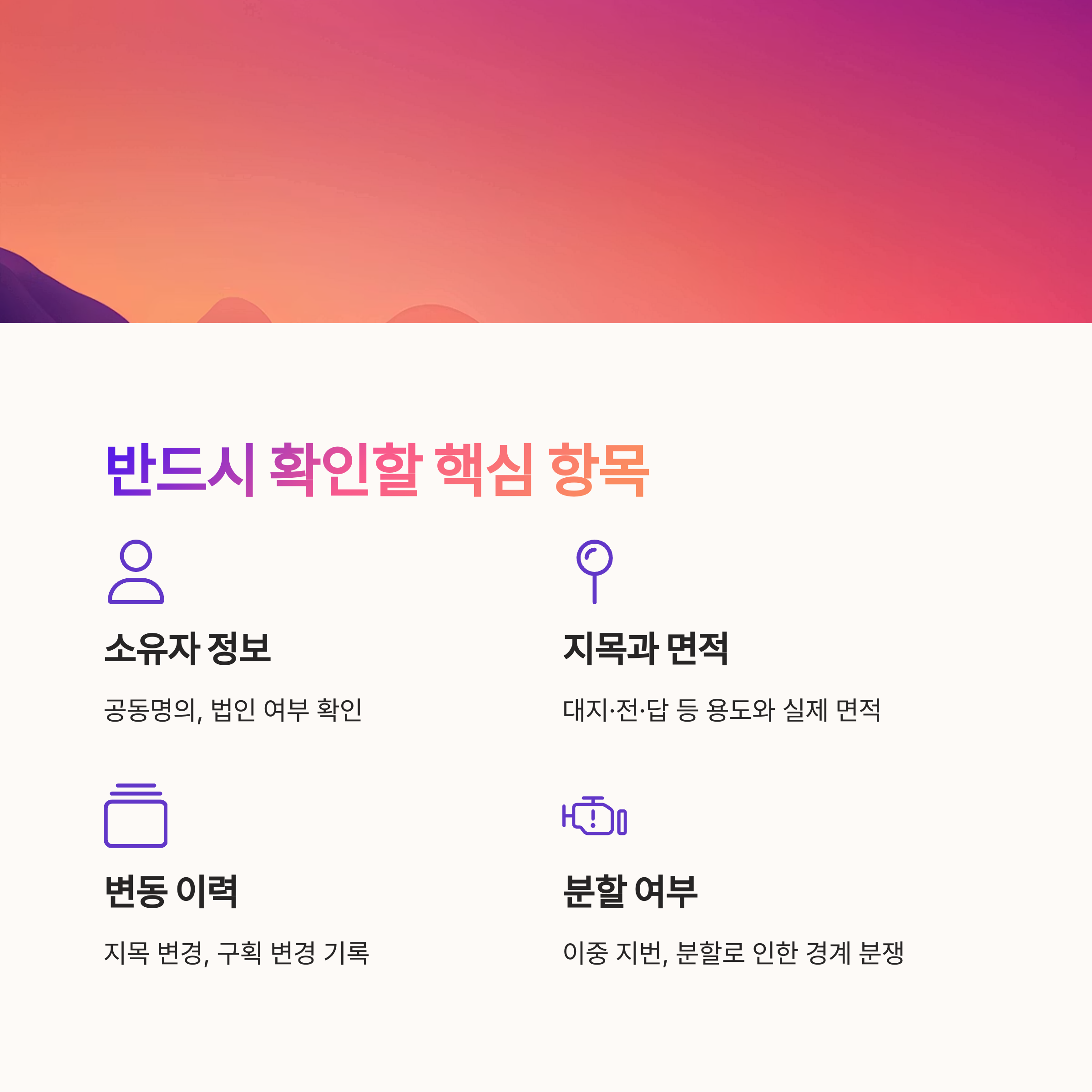 반드시 확인황목