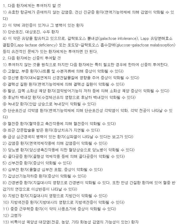 플로리네프정-복용-주의사항