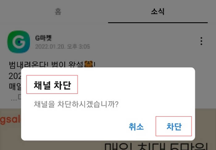 카톡-카카오톡-광고-차단-방법