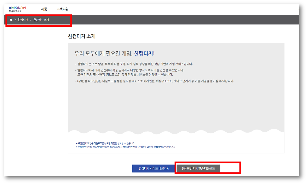 한컴타자연습 구버전 다운로드5