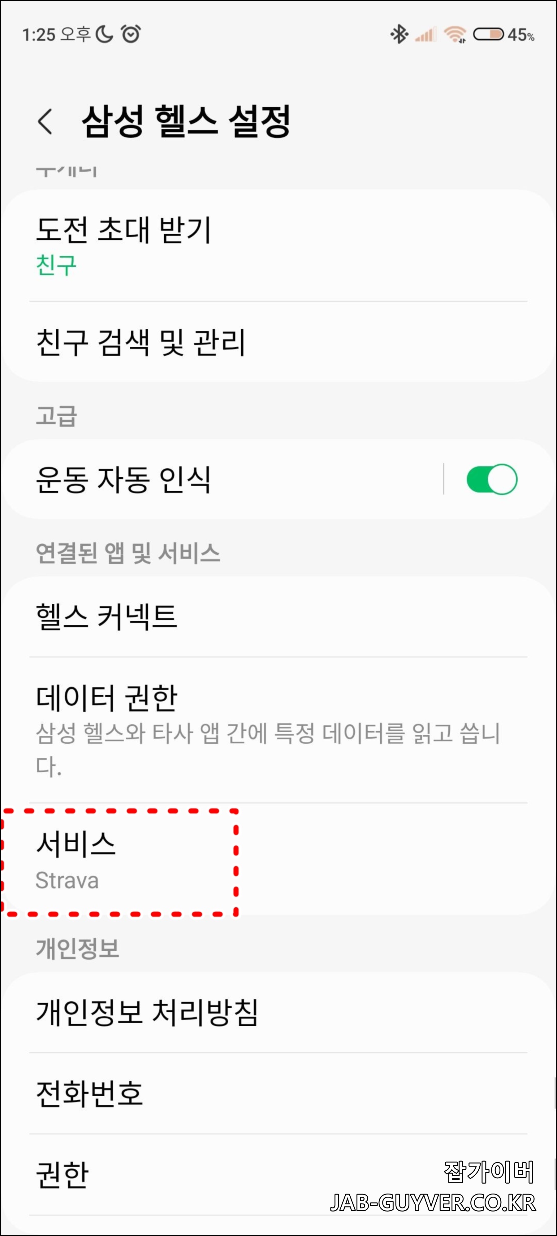 과거 Samsung Health Strava 서비스 직접연동 설정 화면