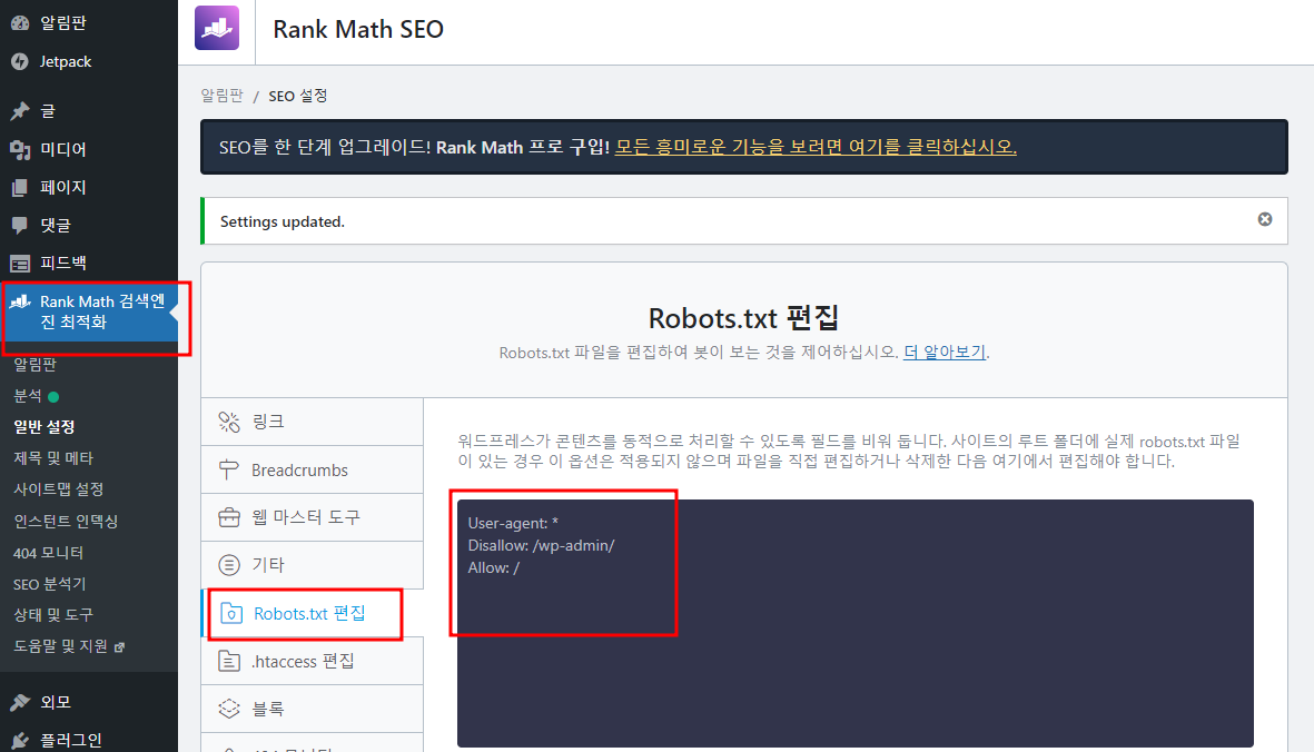 워드프레스 robots.txt 구글, 네이버