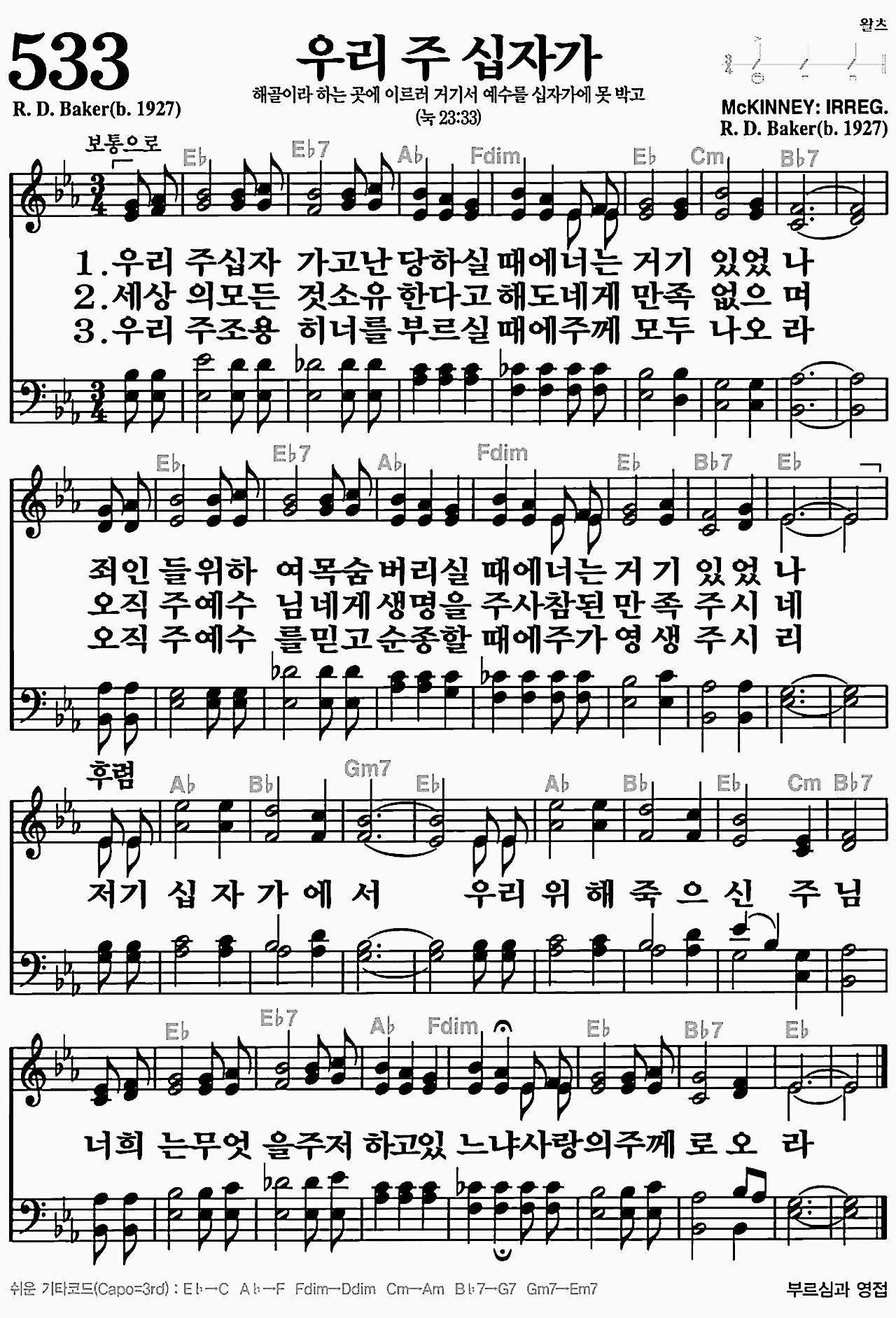 [찬송가] 533장 우리 주 십자가