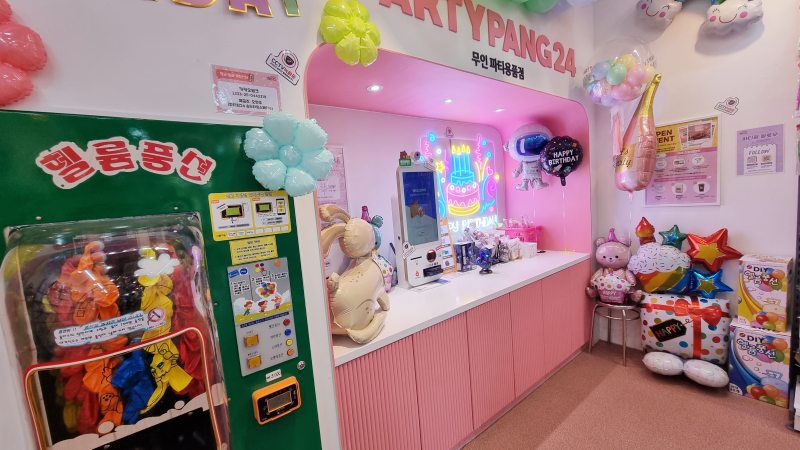 파티팡 헬륨풍선 자판기